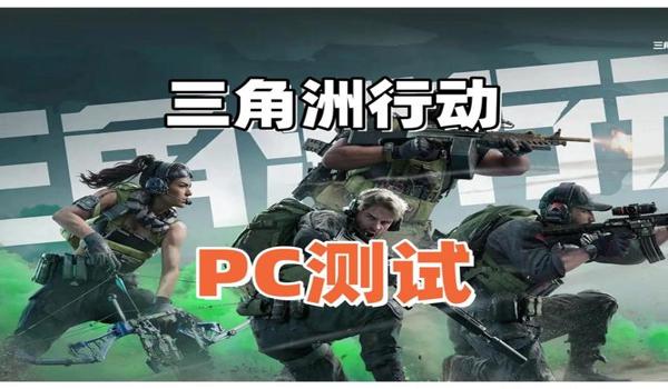 三角洲行动优化补丁在哪里下载(哪个网站有《三角洲行动》的优化补丁?) 三角洲行动优化补丁在哪里下载(哪个网站有《三角洲行动》的优化补丁?)