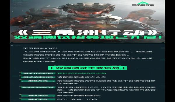 三角洲行动手游版在哪里可以下载(《三角洲行动》手游什么时候正式上线) 三角洲行动手游版在哪里可以下载(《三角洲行动》手游什么时候正式上线)